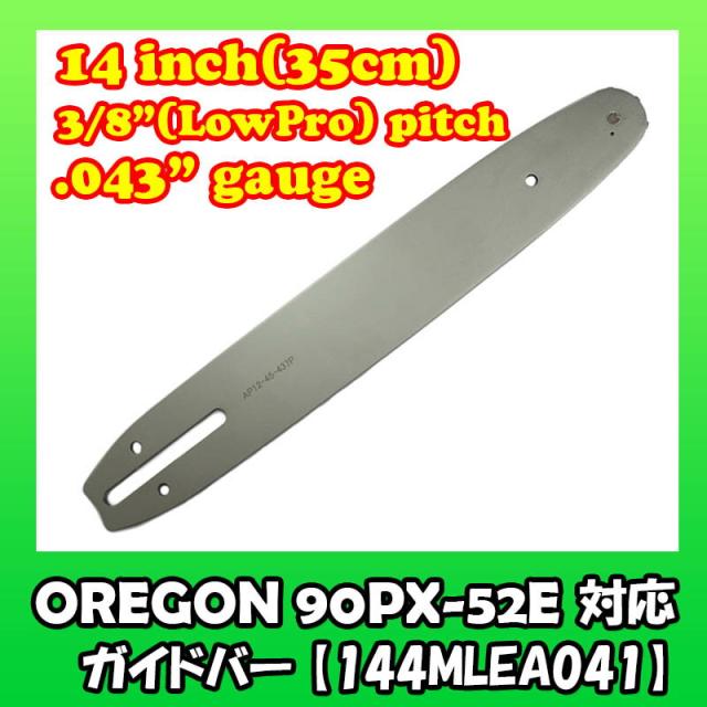 14インチ(35cm）チェンソー用ガイドバー バーケース付 90PX52E 対応 リョービ S3605 CS3601 CS3600