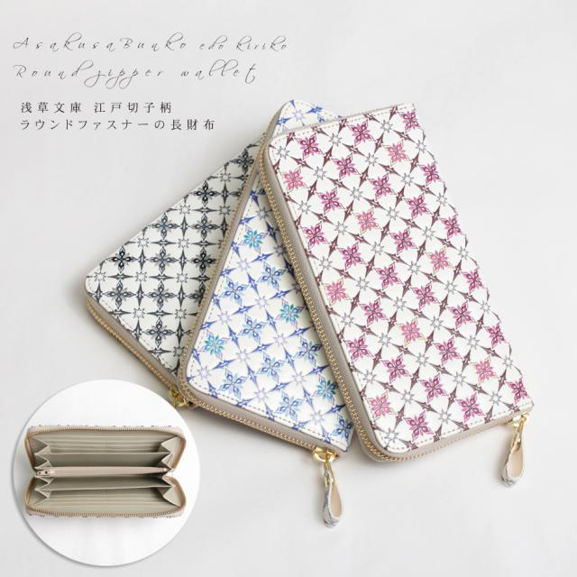 数量限定 特売 浅草文庫 友禅染 長財布 切子 キリコ柄 財布 サイフ ラウンドファスナー ラウンドジップ 文庫革 送料無料 レディース ギフト プレゼント 全品送料無料 Www Fordmodels Com Br