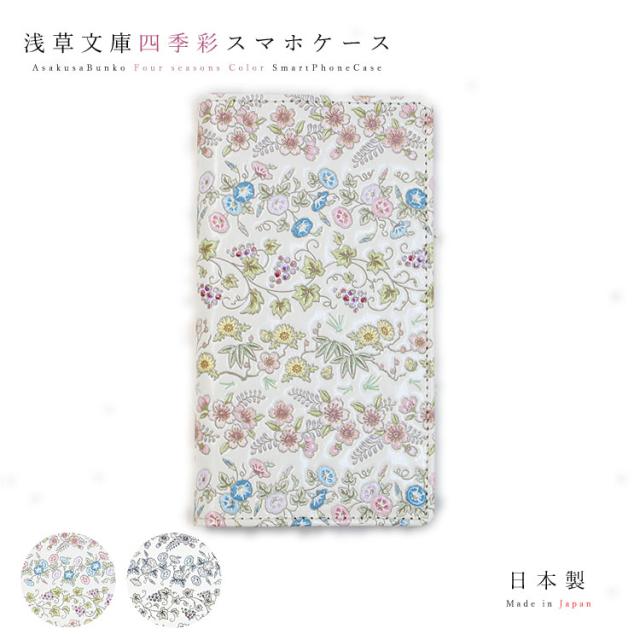 激安通販 浅草文庫 全機種対応 手帳型スマホケース 本革 四季彩 しきさい 友禅染 スマートフォンケース 多機種対応 推奨15 8cm以下 手帳型 レザー スマホケース Imizu Weblike Jp