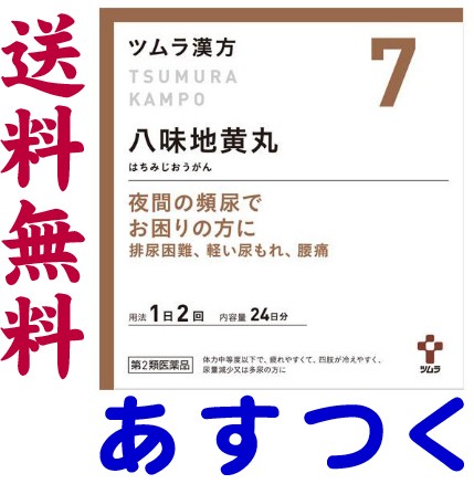 第2類医薬品 八味地黄丸 48包 ツムラ漢方薬 7の通販はau Wowma