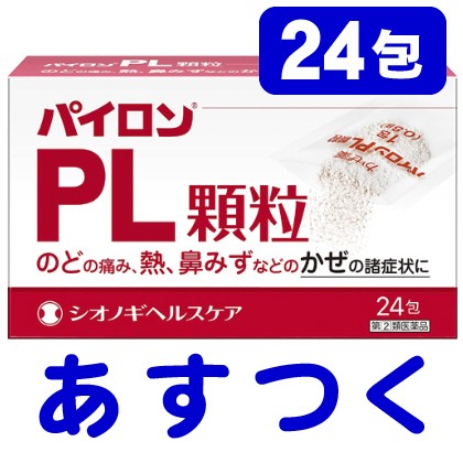 指定第2類医薬品 パイロンpl顆粒 24包 大容量 シオノギの通販はau