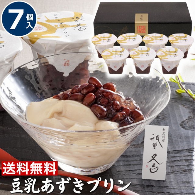 お歳暮 ギフト 送料無料 7個 祇園又吉 豆乳あずきプリン 人気 お取り寄せグルメ お取り寄せスイーツ 送料無料 京都お土産 京都和菓子 の通販はau Pay マーケット ちばや 商品ロットナンバー