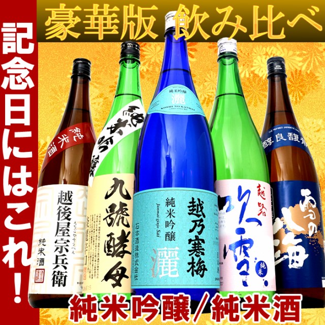 2021正規激安】 純米吟醸 白龍 1.8L日本酒 灑 飲み比べセット 2