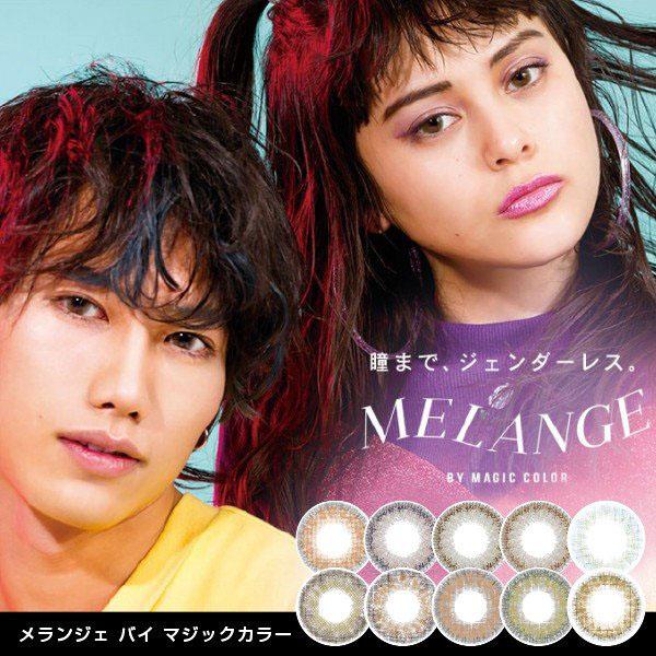 ランキング１位受賞 メランジェバイマジックカラー マンスリー 度あり 度なし 1枚入り 4箱 カラコン カラーコンタクト 1ヶ月 1month ネット 通販 ジェンダー 人気第1位 Www Centrodeladultomayor Com Uy