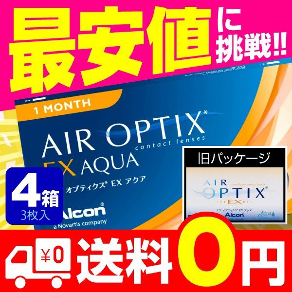 エアオプティクス Exアクア エアオプティクスexアクア 3枚入 4箱 コンタクトレンズ エアオプティクス 1ヶ月 使い捨て 即日発送 ネット の通販はau Pay マーケット コンタクト通販 ミルーノ 商品ロットナンバー 440851209