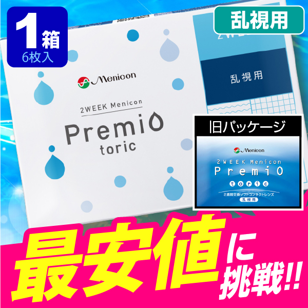 2weekメニコンプレミオ 乱視用 6枚入 1箱 コンタクトレンズ 2week 2週間使い捨て 2ウィーク 乱視用 激安 ネット 通販の通販はau Pay マーケット コンタクト通販 ミルーノ 商品ロットナンバー 440851182
