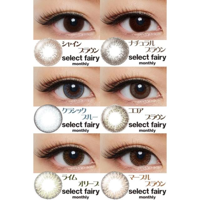 セレクトフェアリー 1month 2枚入 2箱 カラコン 1ヶ月 度なし ブラウン ブルー コンタクト ネット 通販 安井レイの通販はau Pay マーケット コンタクト通販 ミルーノ 商品ロットナンバー