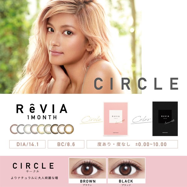 セールsale レヴィアサークル マンスリー Revia Circle 1month 度あり カラコン 4箱 1枚入り 1ヶ月使い捨て マンスリー ローラ 早者勝ち Farmerscentre Com Ng