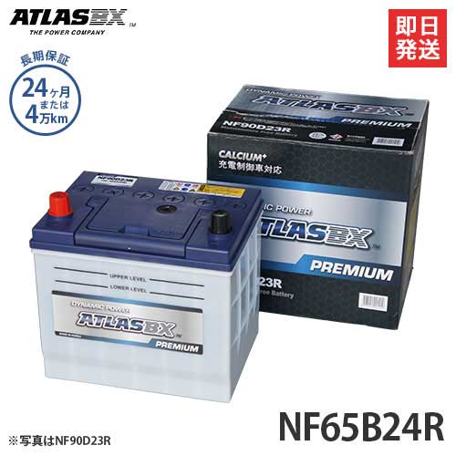 超特価激安 アトラス バッテリー Nf65b24r 充電制御車対応 24カ月保証 信頼 Farmerscentre Com Ng