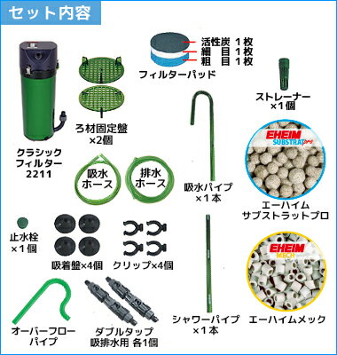 50 Off エーハイム クラシックフィルター 2211 ろ材付 4台セット 予約販売品 Prawasnow In