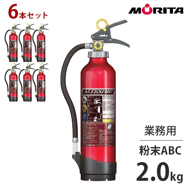 21年春夏再入荷 モリタ宮田工業 業務用消火器 アルテシモ型 Mea6 6本セット リサイクルシール付き アルミ製畜圧式粉末abc アウトレット送料無料 Travelstore Tn