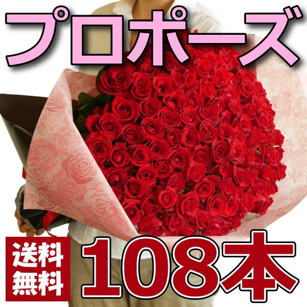 楽天ランキング1位 プロポーズ花束 永遠の108本 深紅 赤いバラ花束 告白 結婚式 サプライズ 長さ50ｃｍロングサイズ プレゼントの通販はau Pay マーケット グリーンロード 商品ロットナンバー 激安単価で Arrton Com