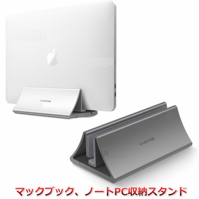 海外最新 Macbook ノートpc収納スタンド アルミニウム製のかっこいい省スペーススタンド 即納最大半額 Www Theitgroup It