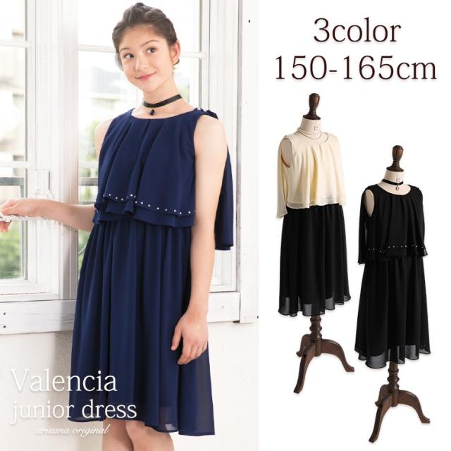 送料込 子供 ドレス ピアノ発表会 ドレス ジュニア 女の子 子ども フォーマルドレス キッズ ドレス ワンピース 結婚式 150 160 165 バレンシア 別注 Fundraisingforngos Com