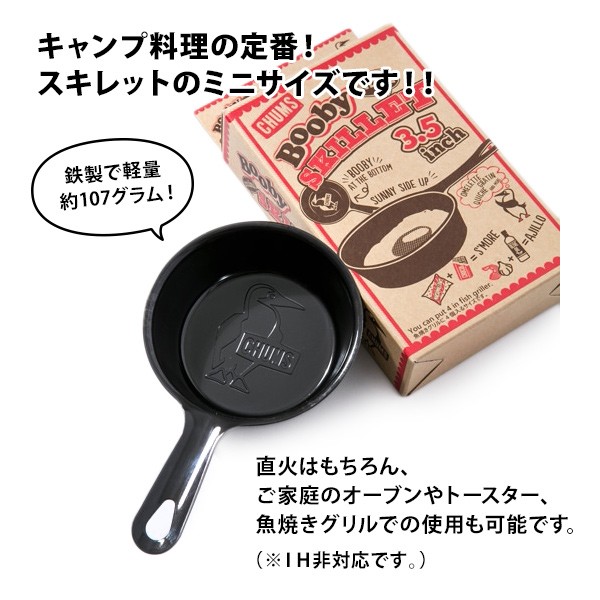 チャムス Chums ブービーミニスキレット3 5インチ Booby Mini Skillet 3 5 Inch Ch62 1179 スキレット キャンプ アウトドア の通販はau Wowma ワウマ 2m50cm 商品ロットナンバー