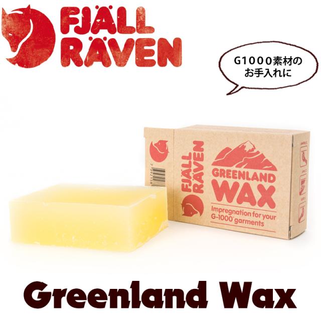 フェールラーベン Fjall Raven Greenland Wax グリーンランド ワックス 日本正規品の通販はau Wowma ワウマ 2m50cm 商品ロットナンバー
