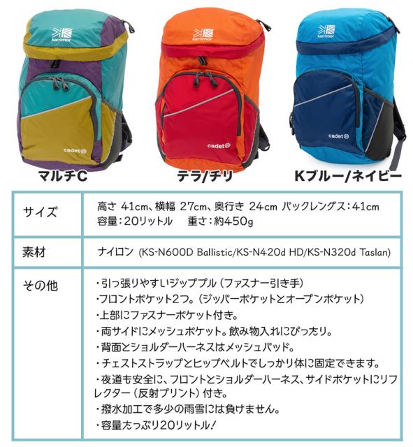 高知インター店 newモデル Karrimor カリマー Cadet デイパック キッズ用 子供用 バックパック リュックサック 日本製 Olsonesq Com