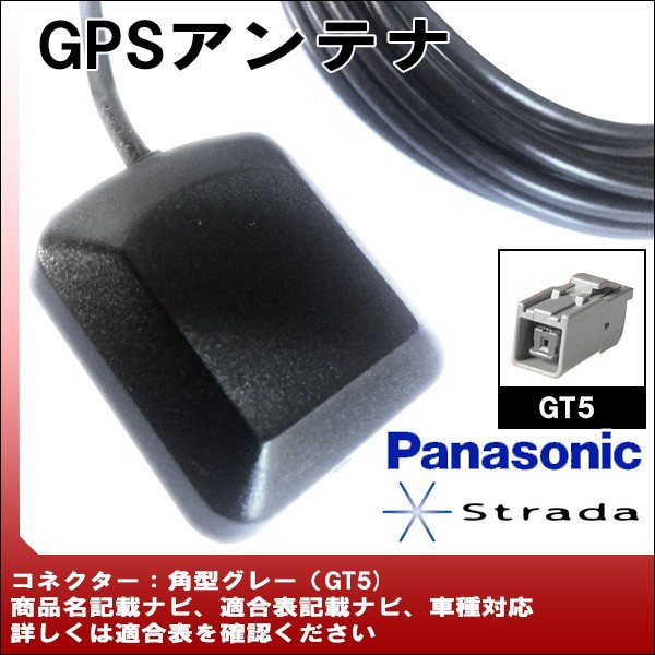 メール便送料無料 汎用 高感度 Gpsアンテナ パナソニック 15年モデル Cn R330d Panasonic Gt5の通販はau Pay マーケット Car Parts Anys 商品ロットナンバー