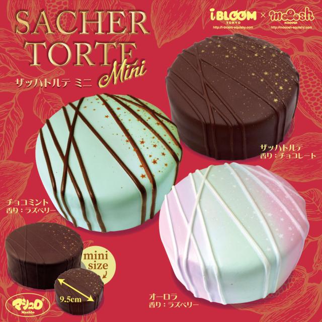 ブルーム スクイーズ マシュロ ザッハトルテミニ Bloom