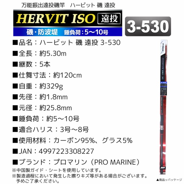 送料無料HOT 万能振出遠投磯竿 ハービット 磯 遠投 3-530 磯・防波堤 錘負荷5〜10号 プロマリン 釣り竿 ロッドの通販はau PAY マーケット - ライフジャケット釣り具アクアビーチ|商品ロットナンバー:5110835 定番人気限定SALE