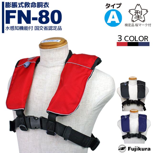 クリスマス特集 取り寄せ商品 釣り 桜マーク付 藤倉航装 検定品 自動膨張式 Fn 80 肩掛式 国交省認定品第5280号 タイプa 小型船舶用救命胴衣 ライフジャケット フローティングベスト クリスマス特集 取り寄せ商品 釣り 桜マーク付 藤倉航装 検定品 自動膨張式 Fn 80 肩掛式 国交省認定品第5280号 タイプa 小型船舶用救命胴衣 ライフジャケット フローティングベスト