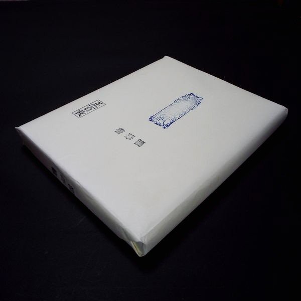 漢字画宣紙 書華箋 半切 100枚 半切条幅 書道用品の通販はau PAY マーケット - 書道用品 寿香堂｜商品ロットナンバー：345114115
