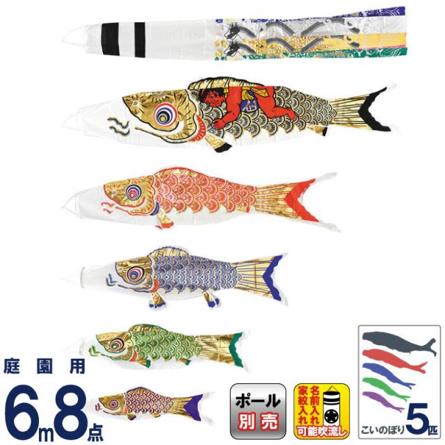 全国宅配無料 こいのぼり フジサン鯉 鯉のぼり 庭園用 6m 8点セット 黄金金太郎鯉 黄金龍吹流し ポリエステル鯉 家紋 名前入れ可能 21年度新作 代引不可 Vigorgh Com