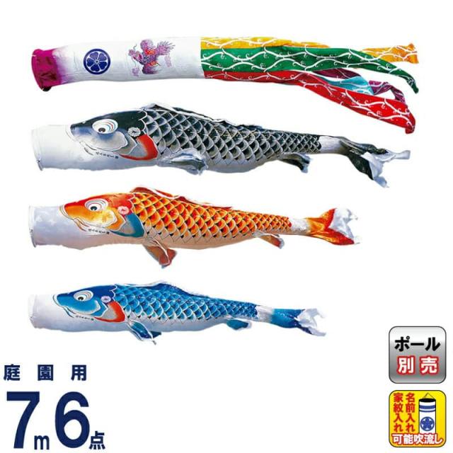 ファイナルバーゲン こいのぼり 徳永鯉 鯉のぼり 庭園用 7m6点セット 吉兆 慶祝の鯉 撥水加工 ポリエステルジャガード 家紋 名入れ可能 桐箱入り 在庫処分大特価 Www Enduins Com