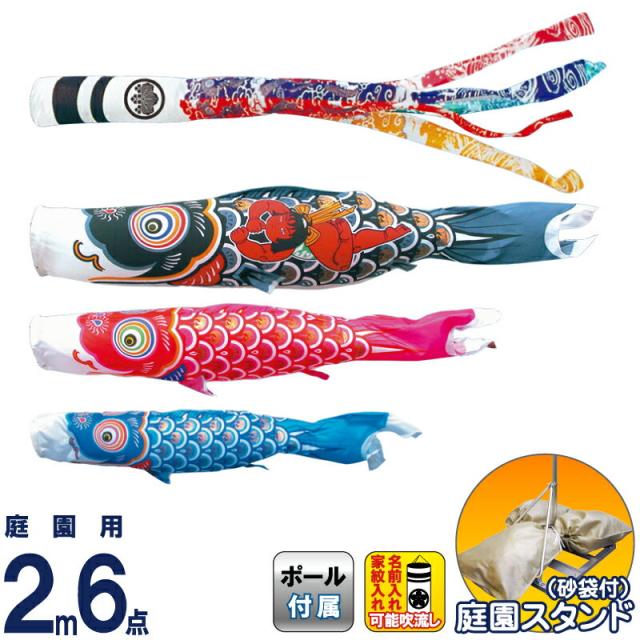 こいのぼり 徳永鯉 鯉のぼり 庭園用 2m6点スタンドセット 砂袋 錦龍 ナイロンタフタ 家紋 名入れ可能 116 235 5月節句の通販はau Pay マーケット 雛人形と五月人形の人形屋ホンポ 商品ロットナンバー