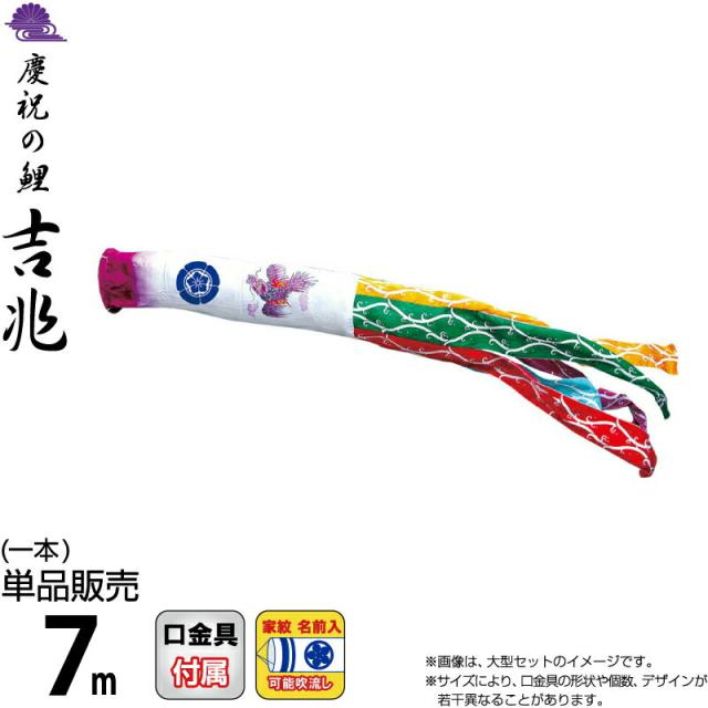 Bamバム予約 こいのぼり 徳永鯉 鯉のぼり 単品 7m 吉兆 飛龍吹流し 撥水加工 ポリエステルジャガード織生地 家紋 名前入れ可能 21年度新作 クーポン有 おもちゃ 趣味 季節行事 Omanair Va Org