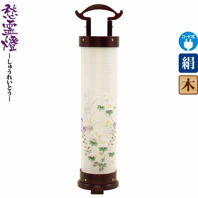 盆提灯 愁霊燈 芙蓉(ふよう) 絵入 6号 電気コード式LED 絹製 絹二重 組立不要 【2022年度新作】 h048-fz-8730-06-361