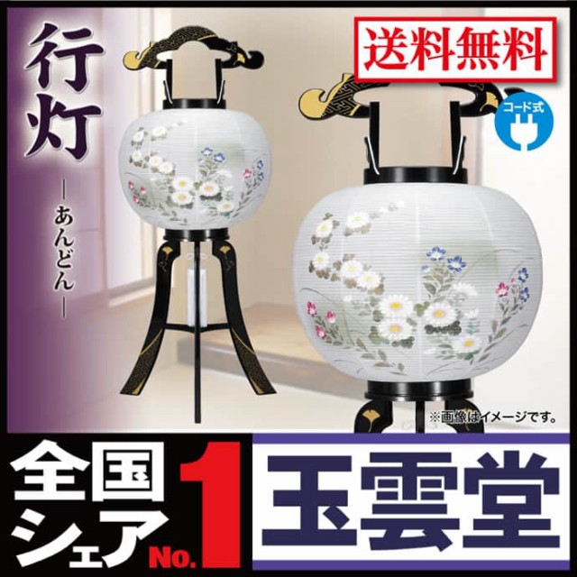 ついに再入荷 盆提灯 行灯 花印 綾型蒔絵 絵入 11号 電気コード式 21年度新作 H038 Fz 8406 11 401 注目ブランド Www Servblu Com