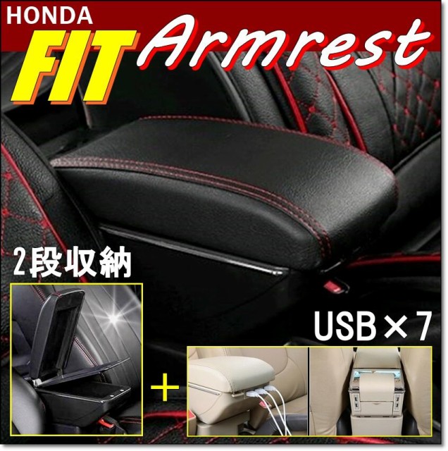 送料無料 Honda ホンダ フィット アームレスト コンソール ボックス Fit Gk3 Gk4 Gk5 Gk6 系 用 Usb 2段 ブラック 多機能 ドリンの通販はau Pay マーケット サザンウインド 商品ロットナンバー