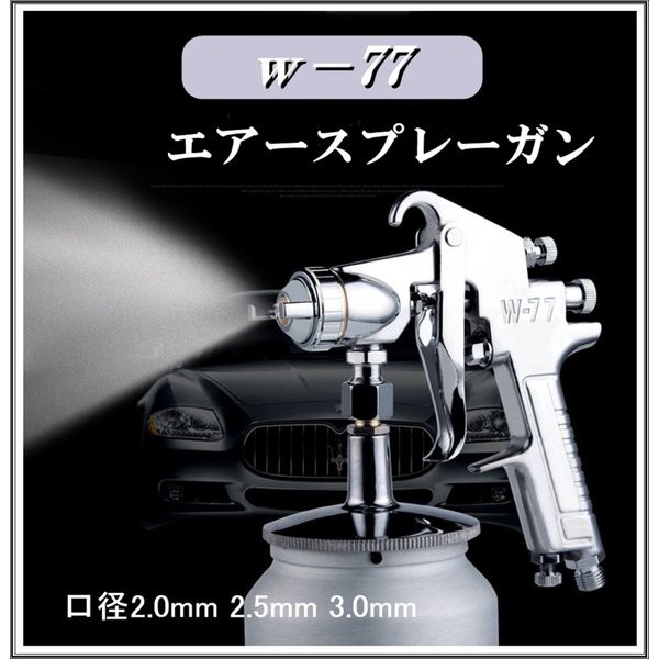 送料無料 W 77 吸い上げ式 エアー スプレーガン タンク容量 1000ml 下壺 式 ｄｉｙ 車 バイク 塗装 仕上げ ペイント 壁 吹付の通販はau Pay マーケット サザンウインド 商品ロットナンバー