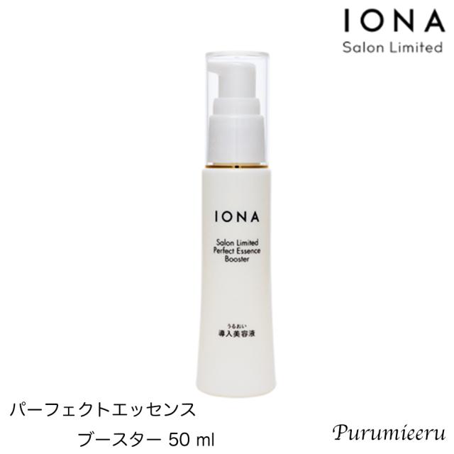 5000円で送料無料 イオナ サロンリミテッド パーフェクトエッセンスブースター 50 Ml 導入美容液 イオナ化粧品 化粧品 イオナ 美容室の通販はau Pay マーケット ぷるみえーる 商品ロットナンバー