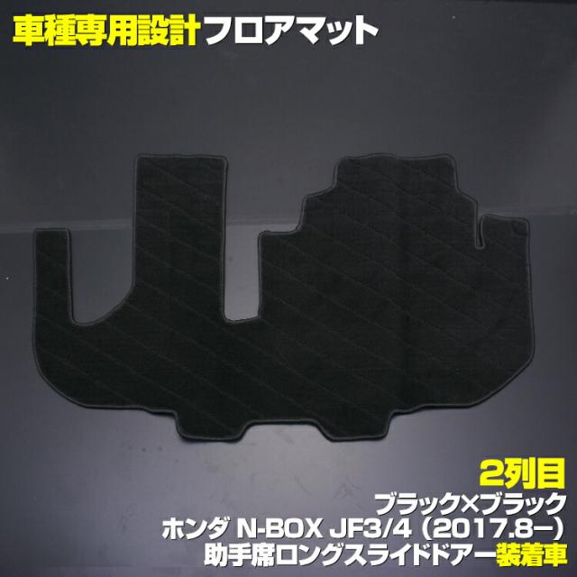 目玉 送料無料 N Box Jf3 Jf4 17 H29 9 フロアマット ホンダ 助手席スーパースライドシート車用 チェック柄 グレー ブラック地 ブラック オーバー 超目玉 期間限定 Carlavista Com