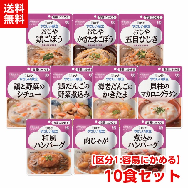 キューピー やさしい献立 容易にかめる アソート 10種10食セット 介護食 レトルトの通販はau Wowma ワウマ 介護のツクイ 商品ロットナンバー 340