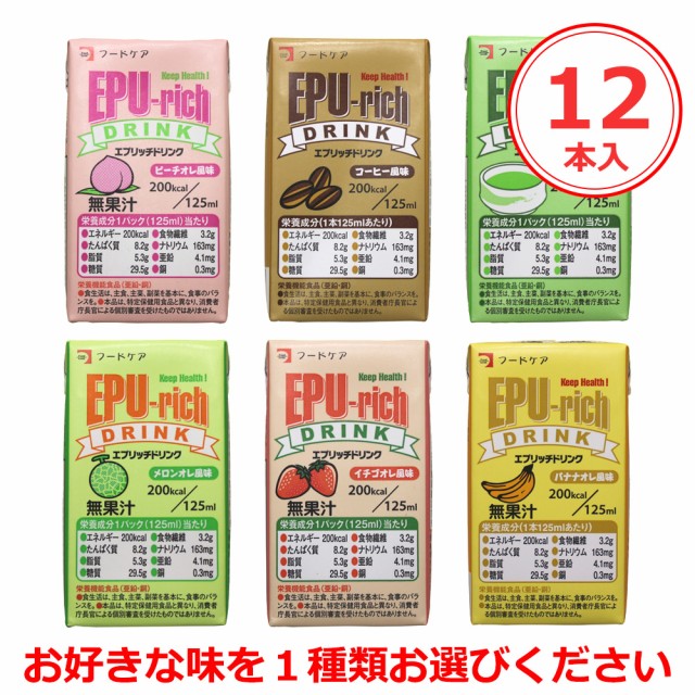 フードケア エプリッチドリンク 125ml 12本 抹茶オレ味 バナナオレ風味 コーヒー風味 イチゴオレ風味 ピーチオレ風味 メロの通販はau Wowma ワウマ 介護のツクイ 商品ロットナンバー