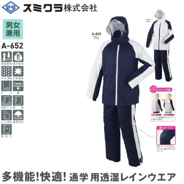 格安即決 男女兼用 リュック対応 スミクラ A 652 透湿stスーツ リュック型 レインコート 合羽 カッパ 収納袋付 圧倒的高評価 Centrodeladultomayor Com Uy