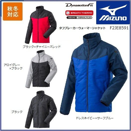 最安値に挑戦 Mizuno F2je8591 タフブレーカーウォーマージャケット ユニセックス ミズノ S 4xl ブレスサーモ タフ素材 発熱 防風ブルゾン 秋冬 クリアランスバーゲン 期間限定開催 Dududustore Com Br