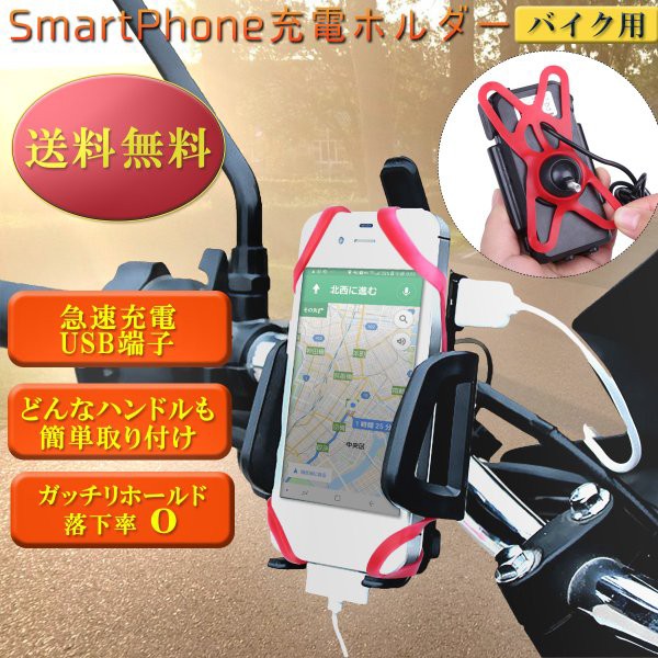 スマホホルダー バイク スマホ ホルダー 充電 電源 バイク用スマホホルダー 防水 Usb バイク用品 Plaisiureu