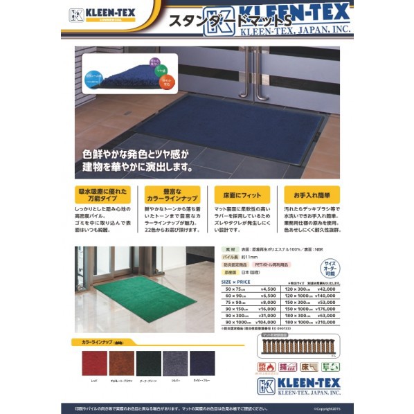 NEW国産 クリーンテックス・ジャパン スタンダードマットS 150x90cm AM00077 1枚の通販はau PAY マーケット - DIY FACTORY ONLINE SHOP|商品ロットナンバー:451315423 NEW ARRIVAL