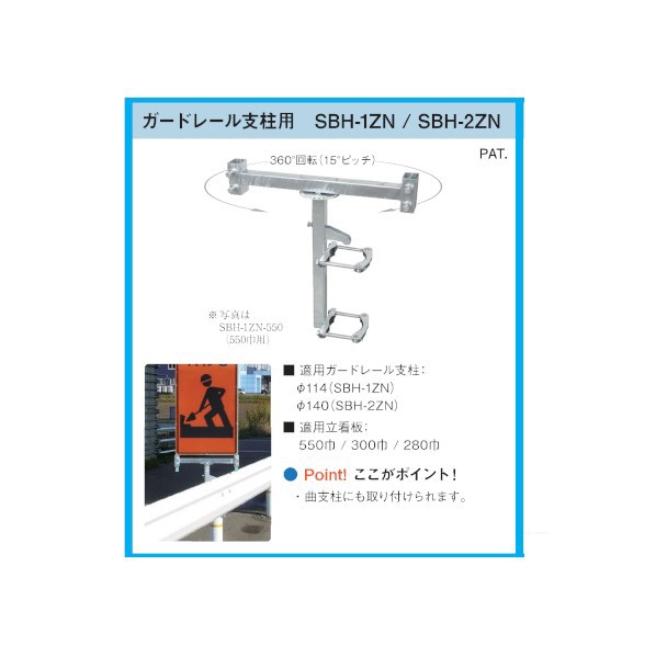 本店は 法人専用品 ワン ツゥ スリー サインホルダー ガードレール支柱用 ドブメッキ本体 Tバーセット Sbh 2zn 550 1台 史上最も激安 Www Vedavyasa Org