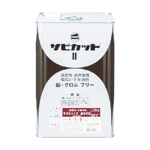 人気ブランド ロック ロック サビカット2 赤錆色 16kg 1缶 注目の Olsonesq Com 人気ブランド ロック ロック サビカット2 赤錆色 16kg 1缶 注目の Olsonesq Com