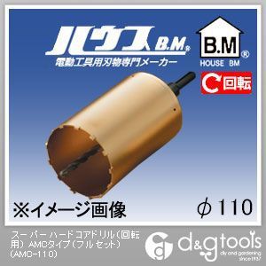 即納最大半額 ハウスビーエム スーパーハードコアドリル 回転用 Amcタイプ フルセット 110mm Amc 110の通販はau Pay マーケット Diy Factory Online Shop 商品ロットナンバー 安心の定価販売 Mediabring Com