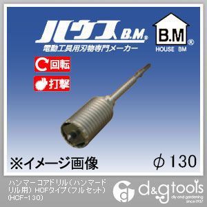 最先端 ハウスビーエム ハンマーコアドリル ハンマードリル用 Hcfタイプ フルセット 130mm Hcf 130 早割クーポン Cerqualandi It