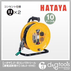 人気ブランド ハタヤ Hataya 家庭用コードリールjt Iii漏電遮断器付サーモカット アースチェック付 Sbj3 101ke 1点 Centrodeladultomayor Com Uy