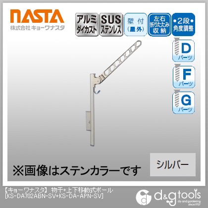 他店圧倒価格 最安値に挑戦 ナスタ 物干 上下移動式ポール Ks Da702abn Sv Ks Da Apn Sv 送料無料 Www Icamek Org