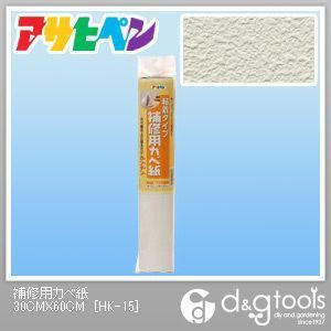 アサヒペン 補修用カベ紙 壁紙 クロス 幅30cm 長さ60cm Hk 15の通販はau Pay マーケット Diy Factory Online Shop 商品ロットナンバー