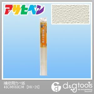 アサヒペン 補修用カベ紙 壁紙 クロス 幅46cm 長さ60cm Hk 26の通販はau Pay マーケット Diy Factory Online Shop 商品ロットナンバー